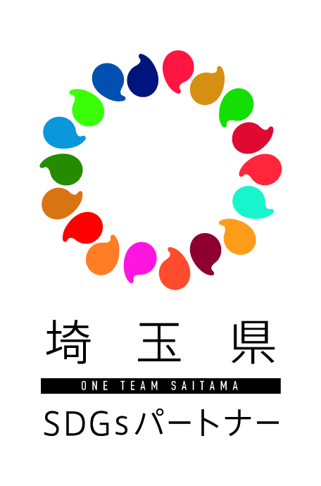埼玉県SDGsパートナー